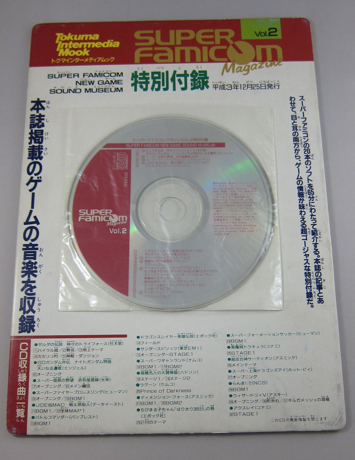 Super Famicom Magazine Vol.2 Special Supplement (1991) MP3 